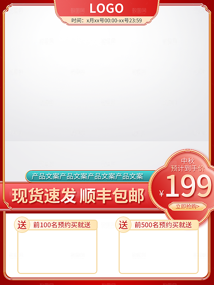 红色主图促销设计模板