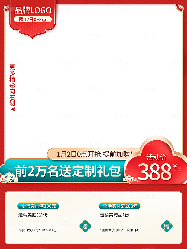 红色简约主图设计模板