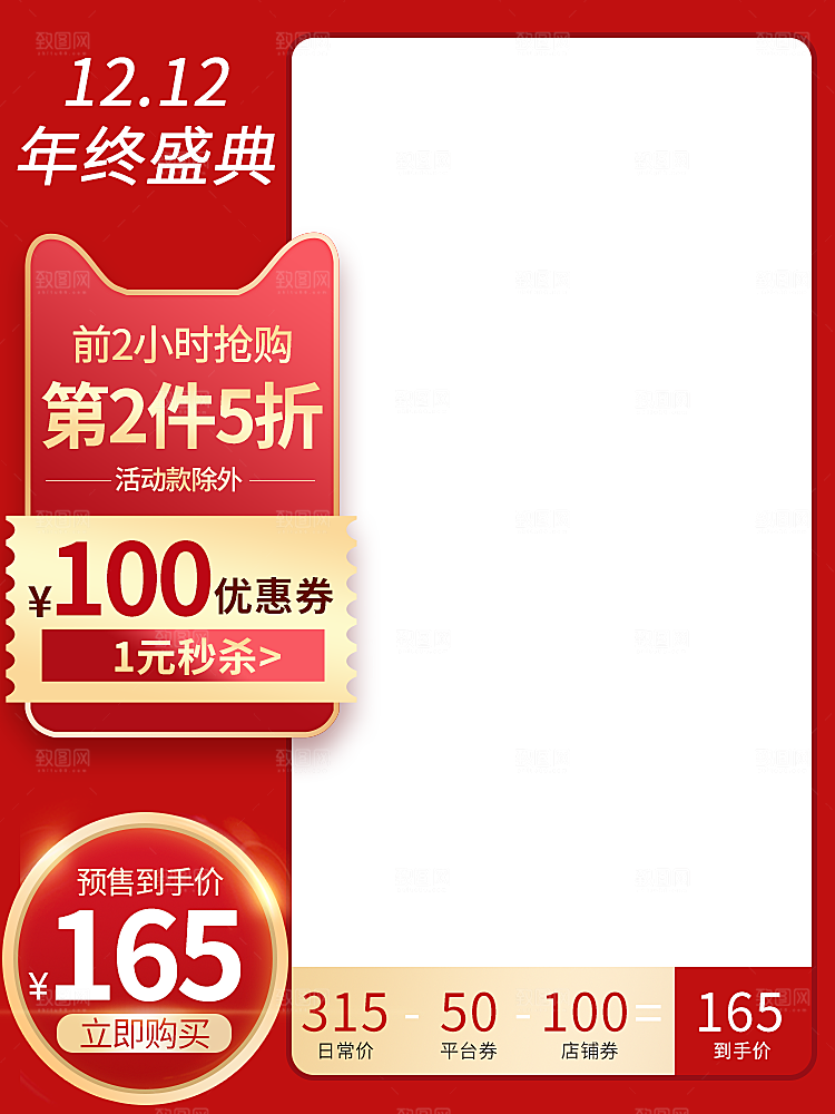 红色简约主图设计模板