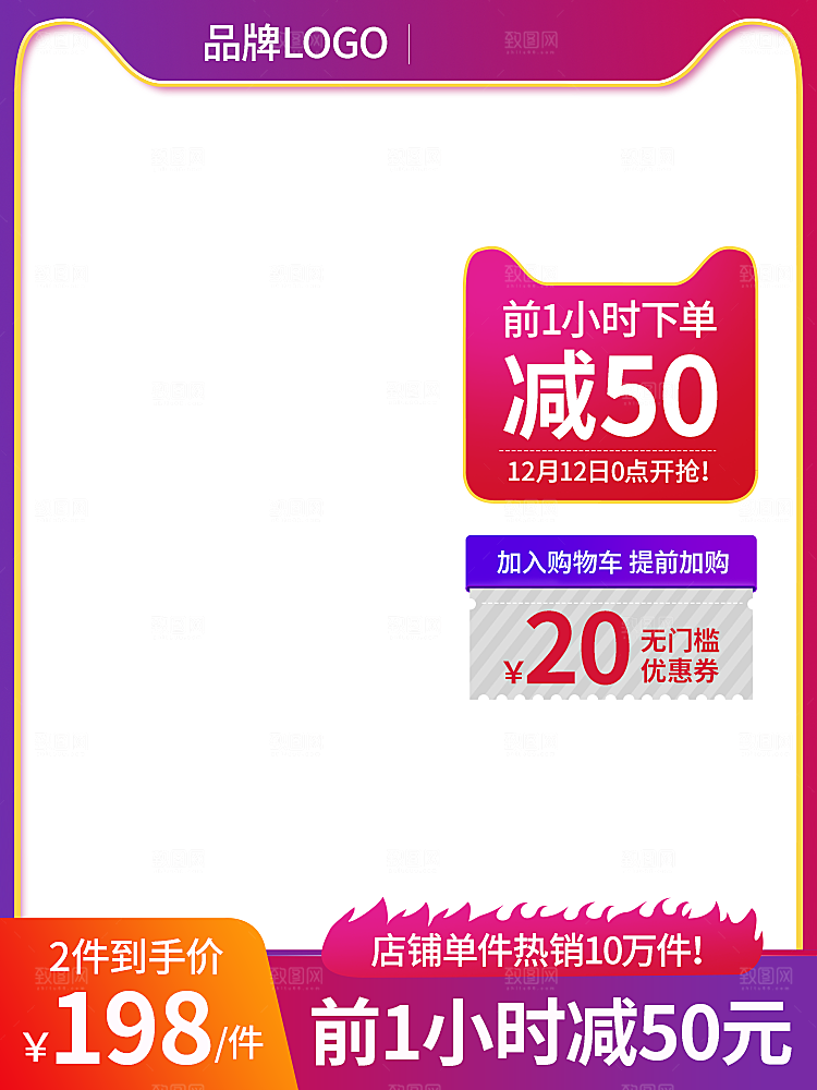 红色简约主图设计模板