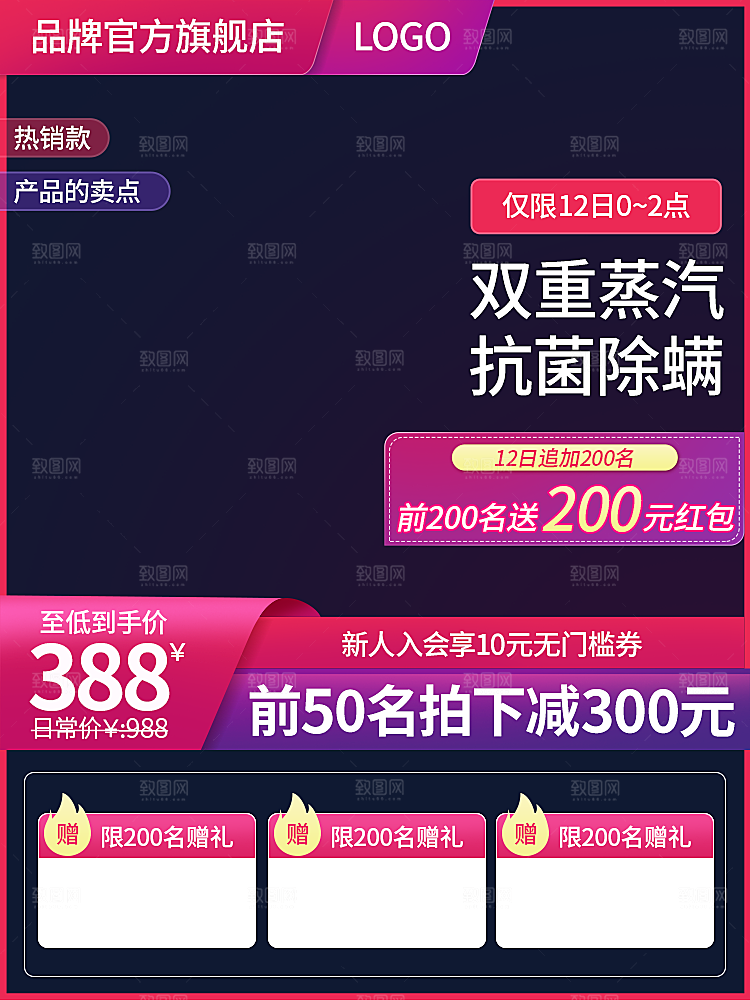 红色简约主图设计模板
