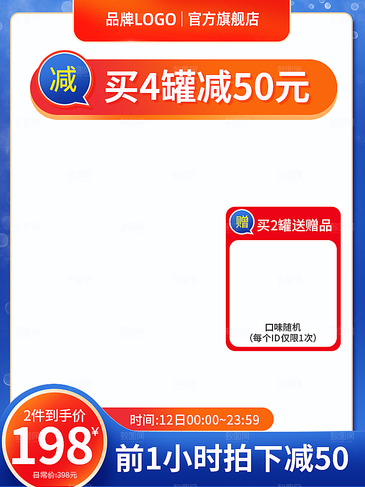红色简约主图设计模板