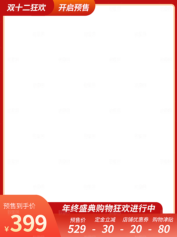 红色简约主图设计模板