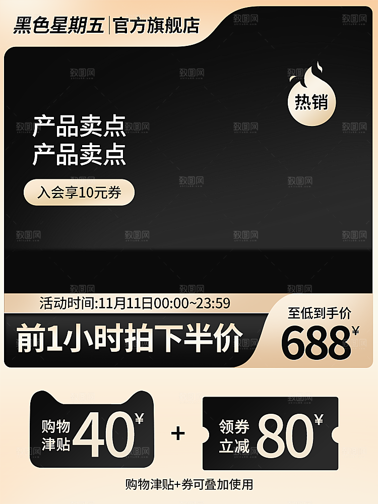 红色简约主图设计模板