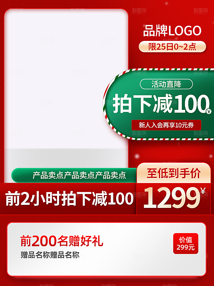 红色国潮简约促销主图设计