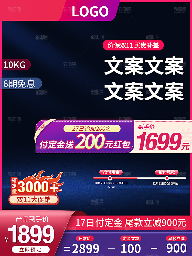 红色国潮简约促销主图设计