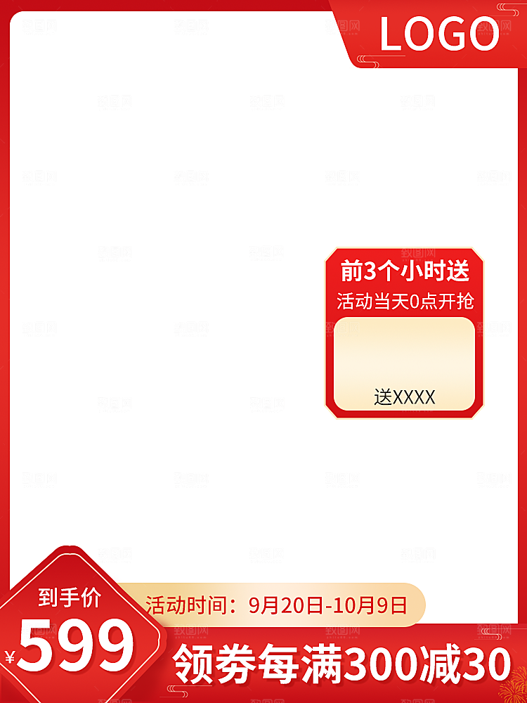 红色国潮简约促销主图设计