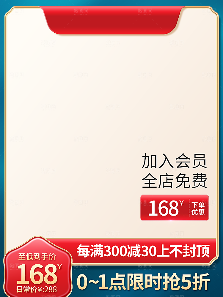 红色国潮简约促销主图设计
