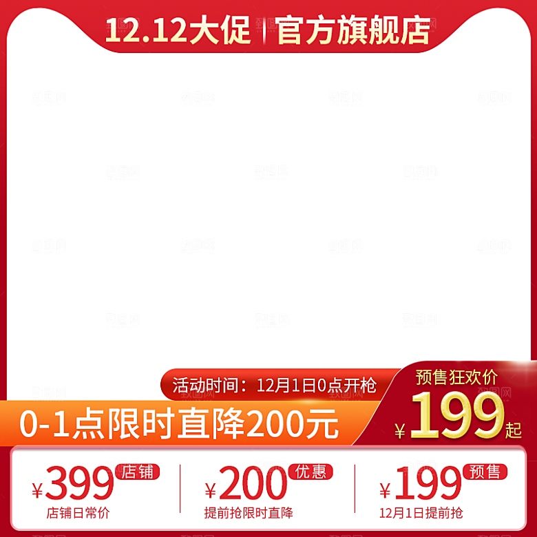 红色国潮简约促销主图