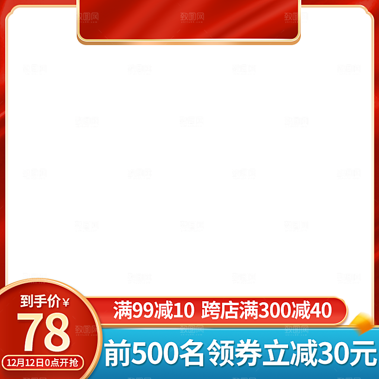 红色国潮简约促销主图