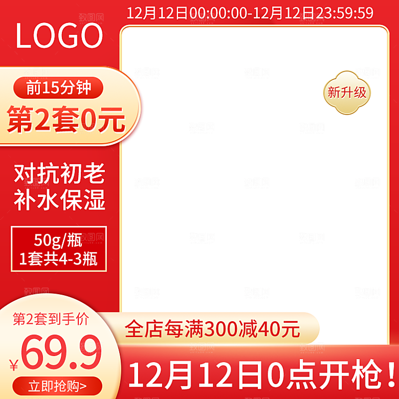红色国潮简约促销主图
