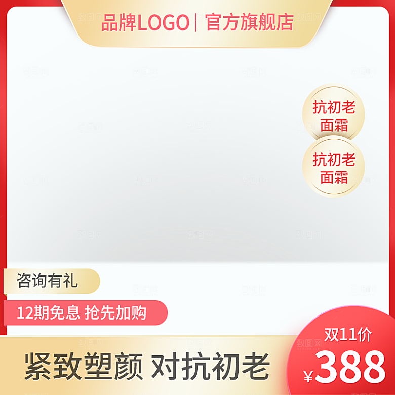 红色国潮简约促销主图