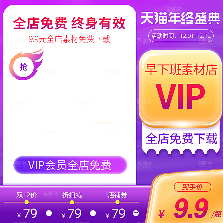 红色国潮简约促销主图