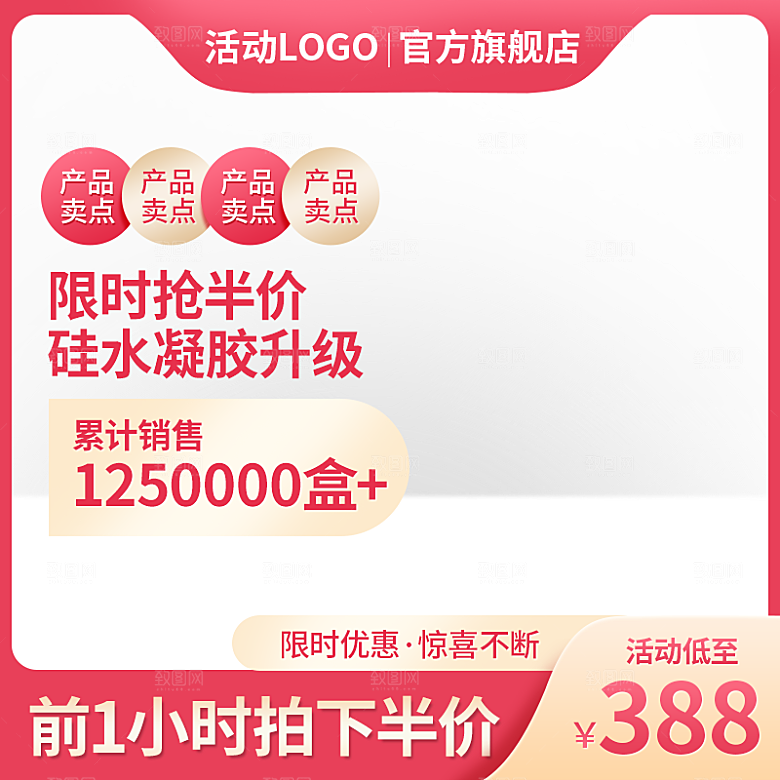 红色国潮简约促销主图