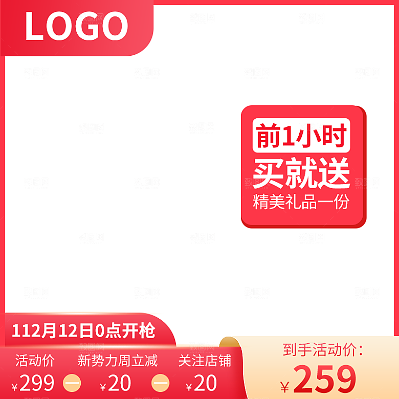 红色国潮简约促销主图