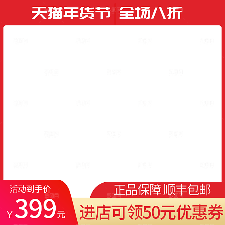 红色国潮简约促销主图