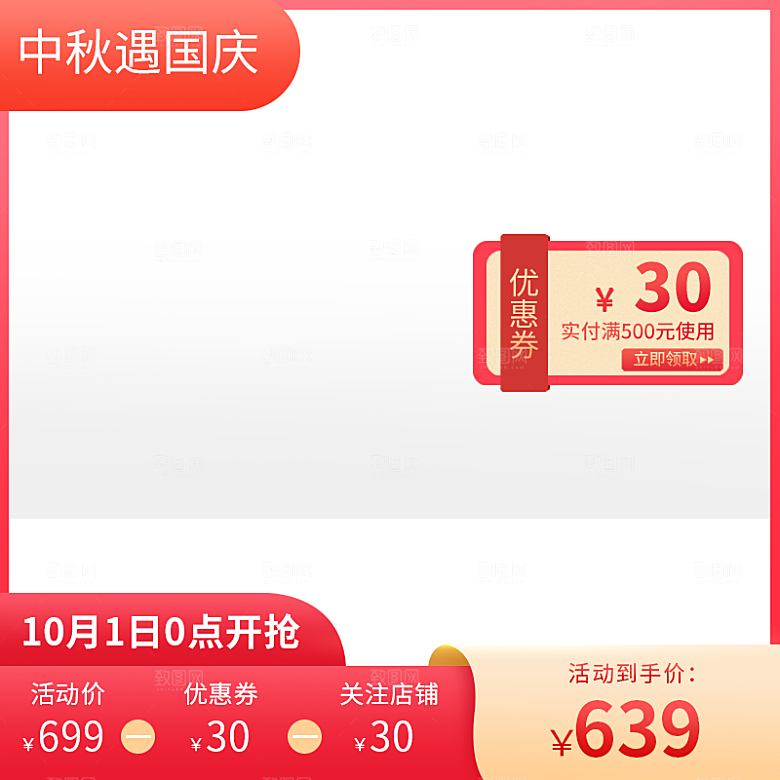 红色国潮简约促销主图