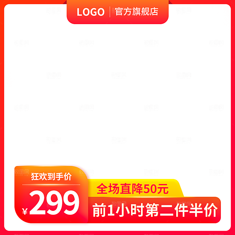 红色国潮简约促销主图