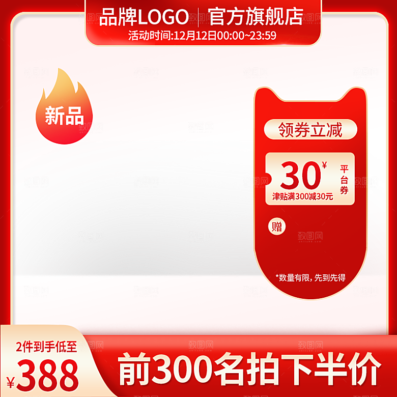 红色国潮简约促销主图