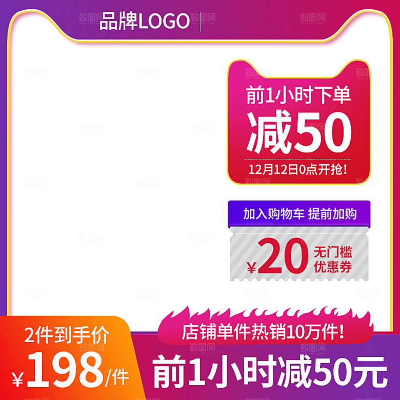 产品促销主图模板设计
