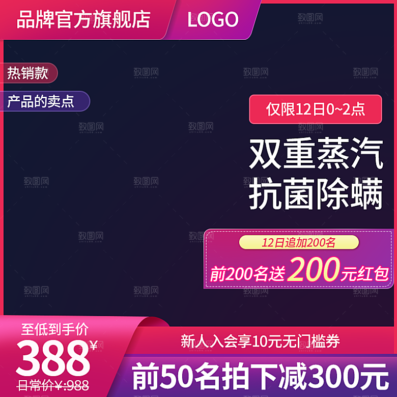 产品促销主图模板设计