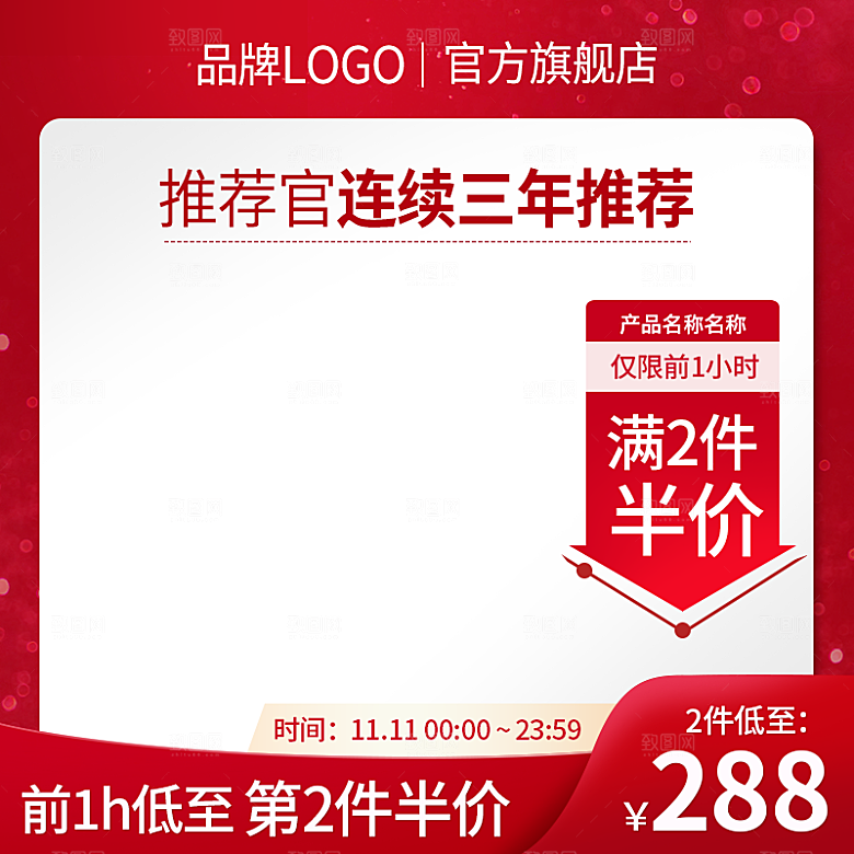 产品促销主图模板设计