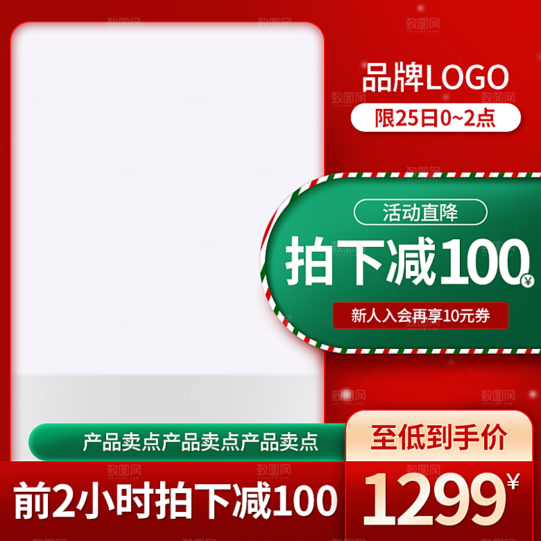 产品促销主图模板设计