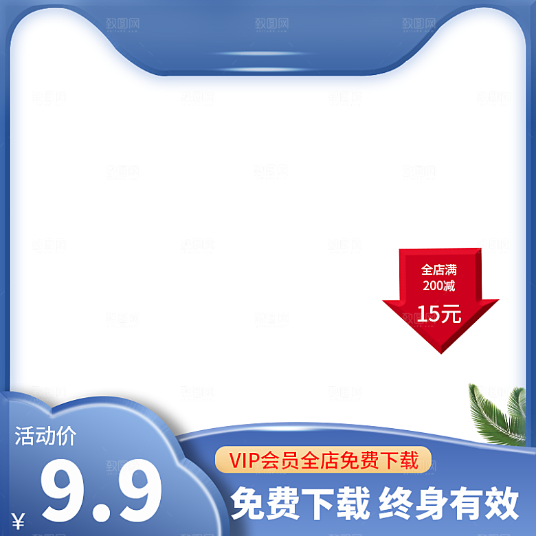 电商促销活动主图模板