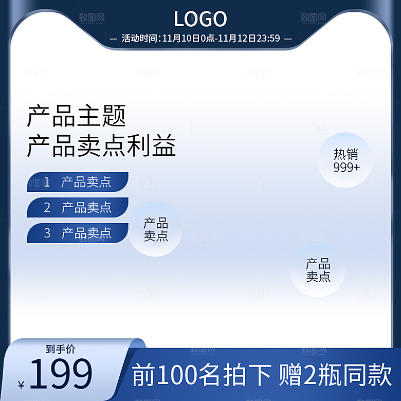 电商促销活动主图模板