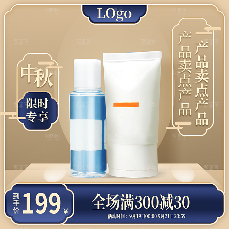 电商促销活动主图模板