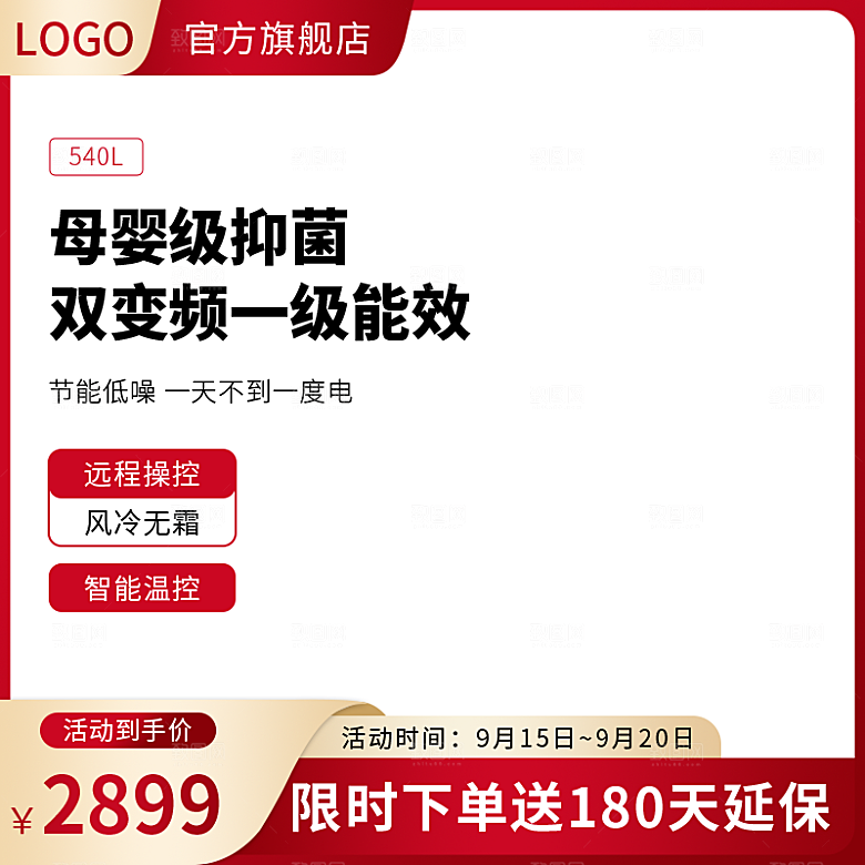 电商促销活动主图模板