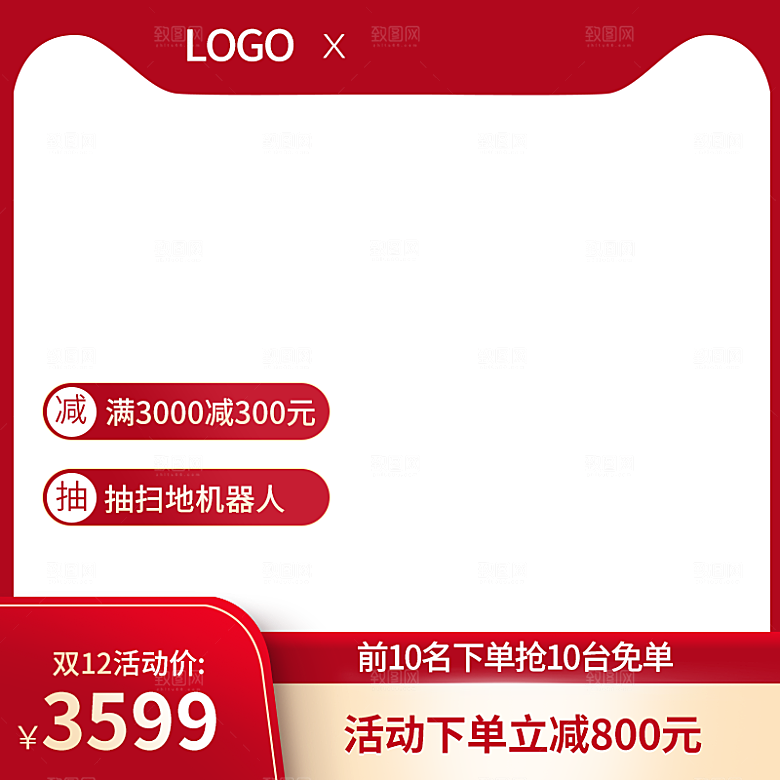 电商促销活动主图模板