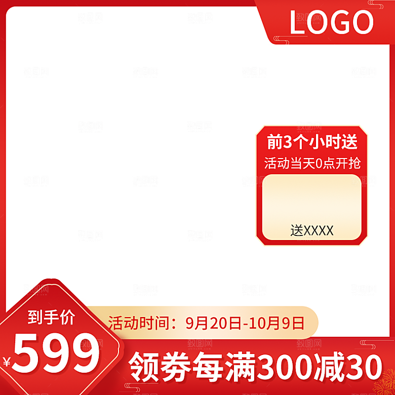 电商促销活动主图模板