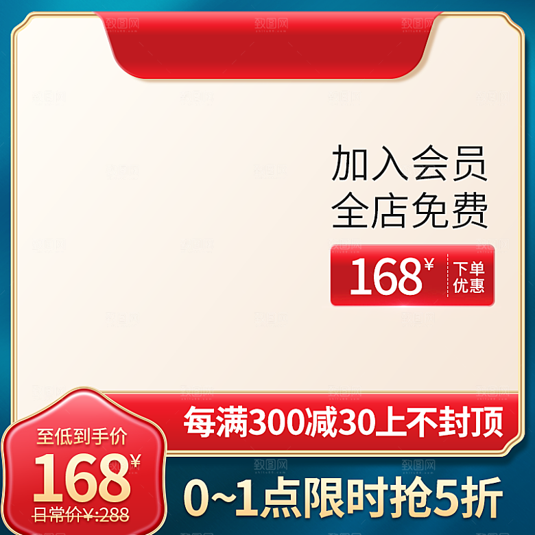 电商促销活动主图模板