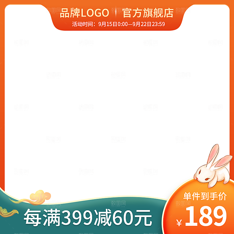 活动促销主图直通车模板