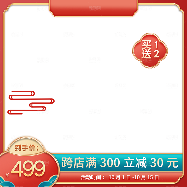 活动促销主图直通车模板