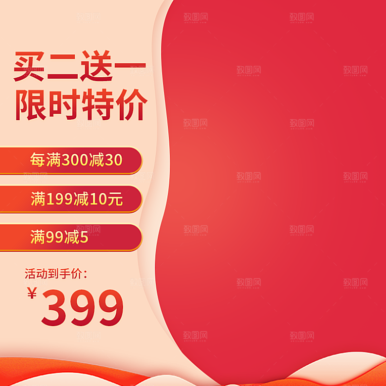活动促销主图直通车模板