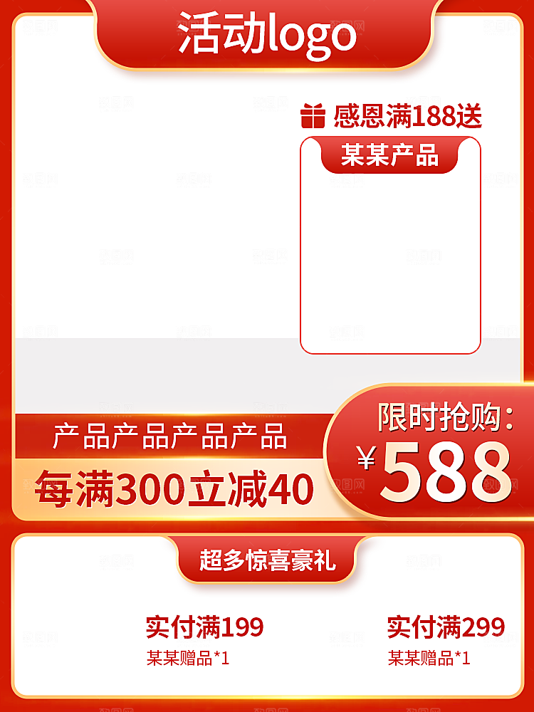 活动促销主图直通车模板