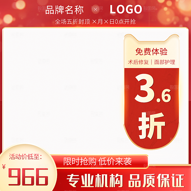 活动促销主图直通车模板