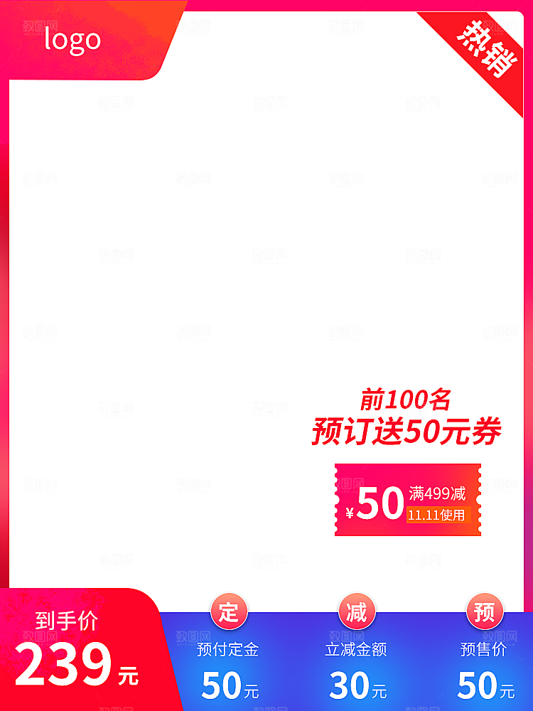 活动促销主图直通车模板