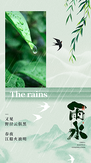 地产雨水节气简约大气海报