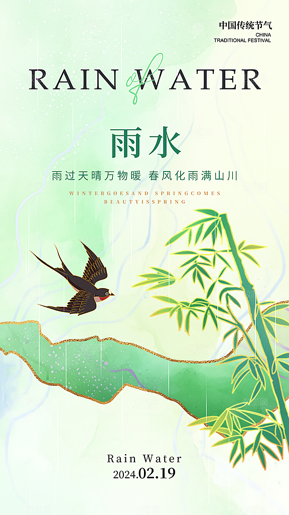 地产雨水节气简约大气海报