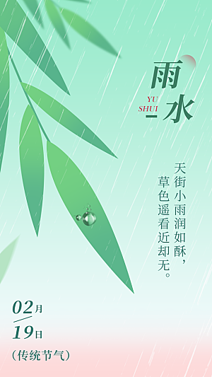 地产雨水节气简约大气海报