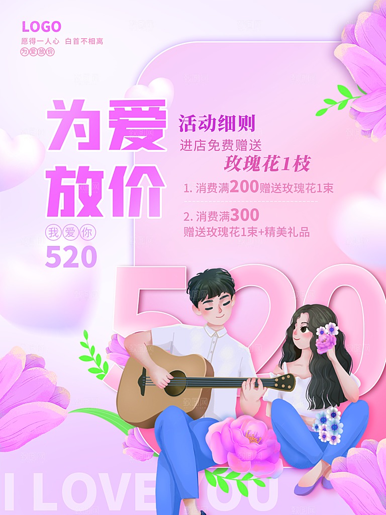 520情人节节日简约大气海报