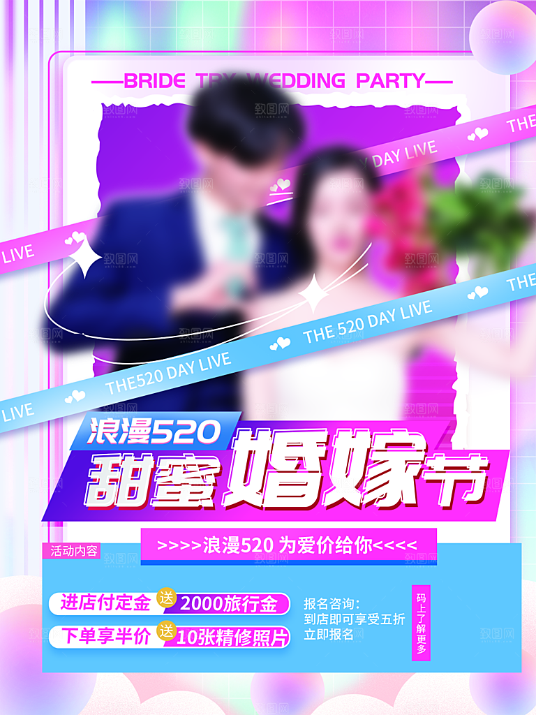 520情人节节日简约大气海报