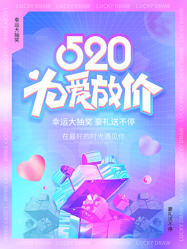 520情人节节日简约大气海报