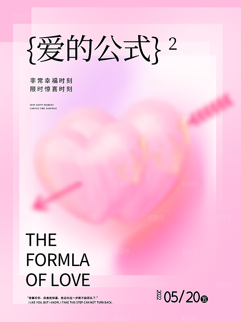 520情人节节日简约大气海报