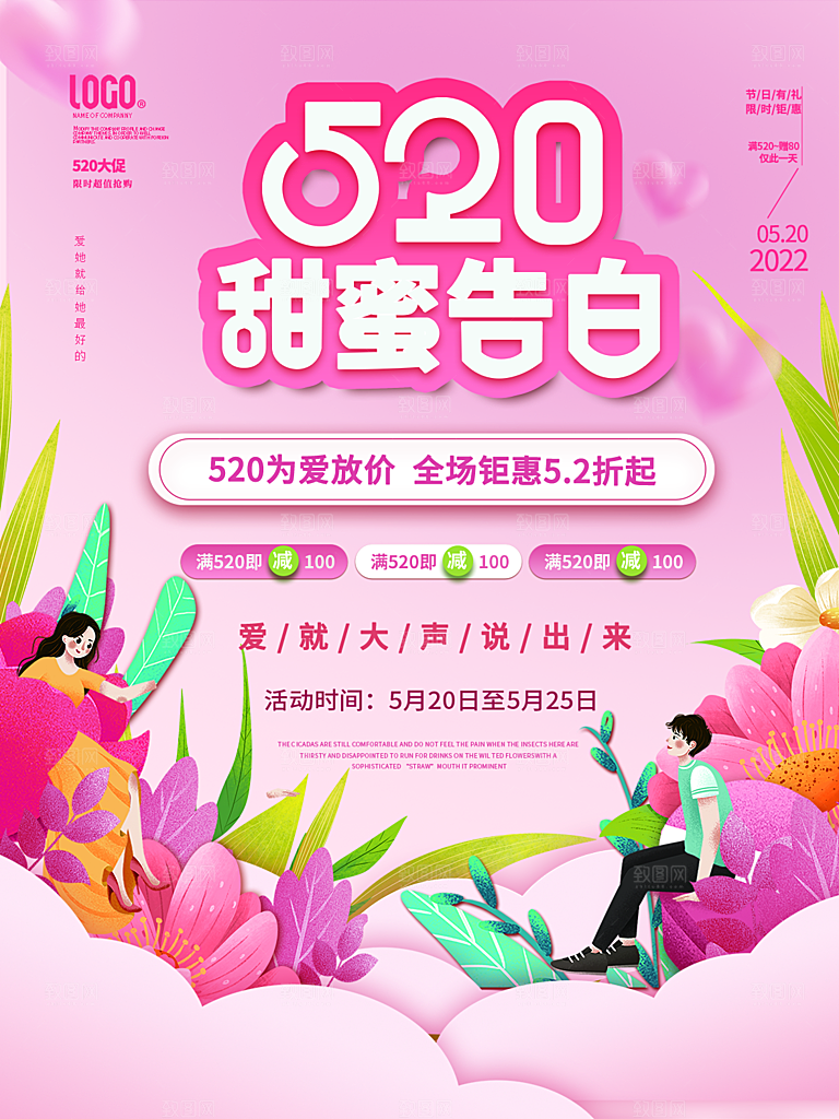 520情人节节日简约大气海报
