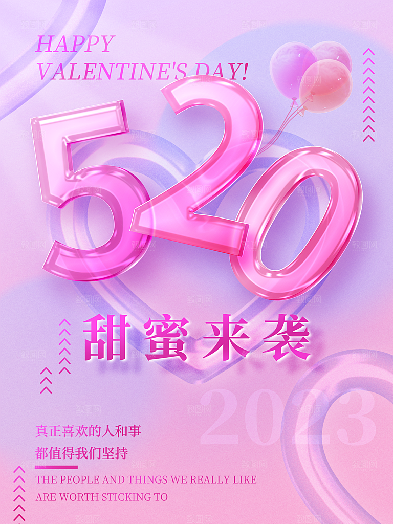 520情人节节日简约大气海报