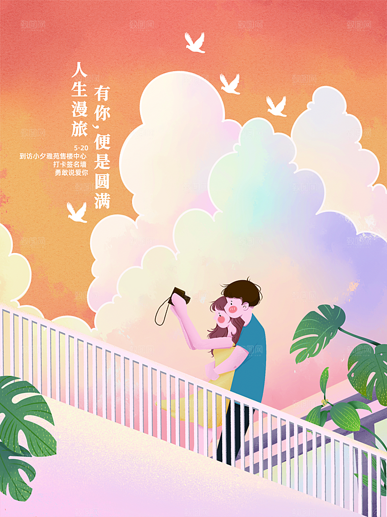 520情人节节日简约大气海报